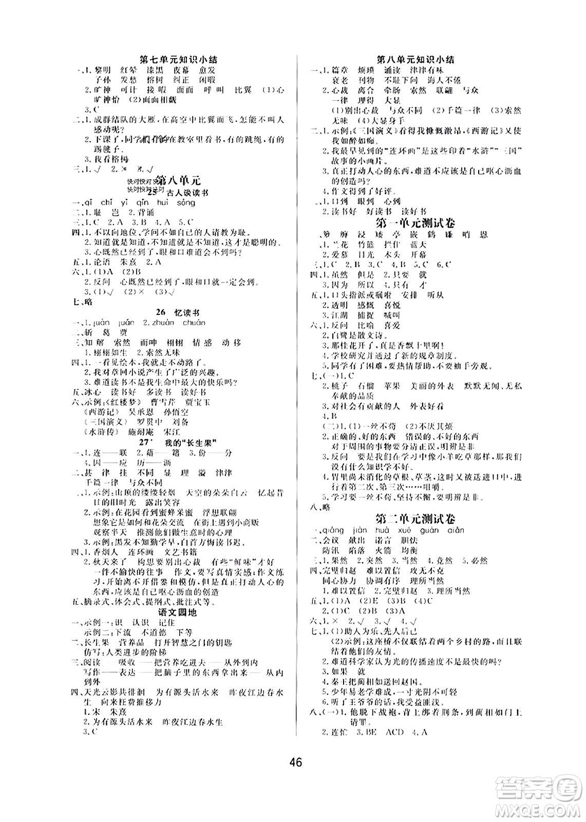 安徽人民出版社2023年秋黃岡隨堂練五年級(jí)語文上冊人教版答案