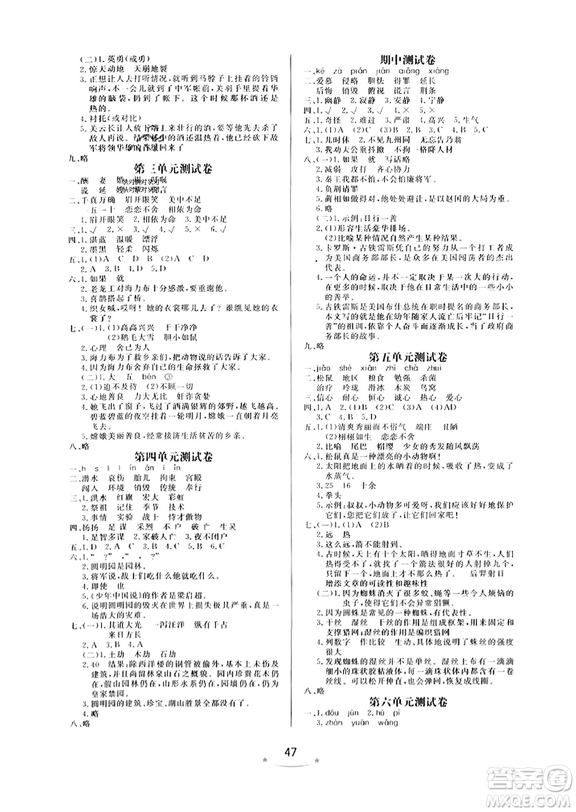 安徽人民出版社2023年秋黃岡隨堂練五年級(jí)語文上冊人教版答案