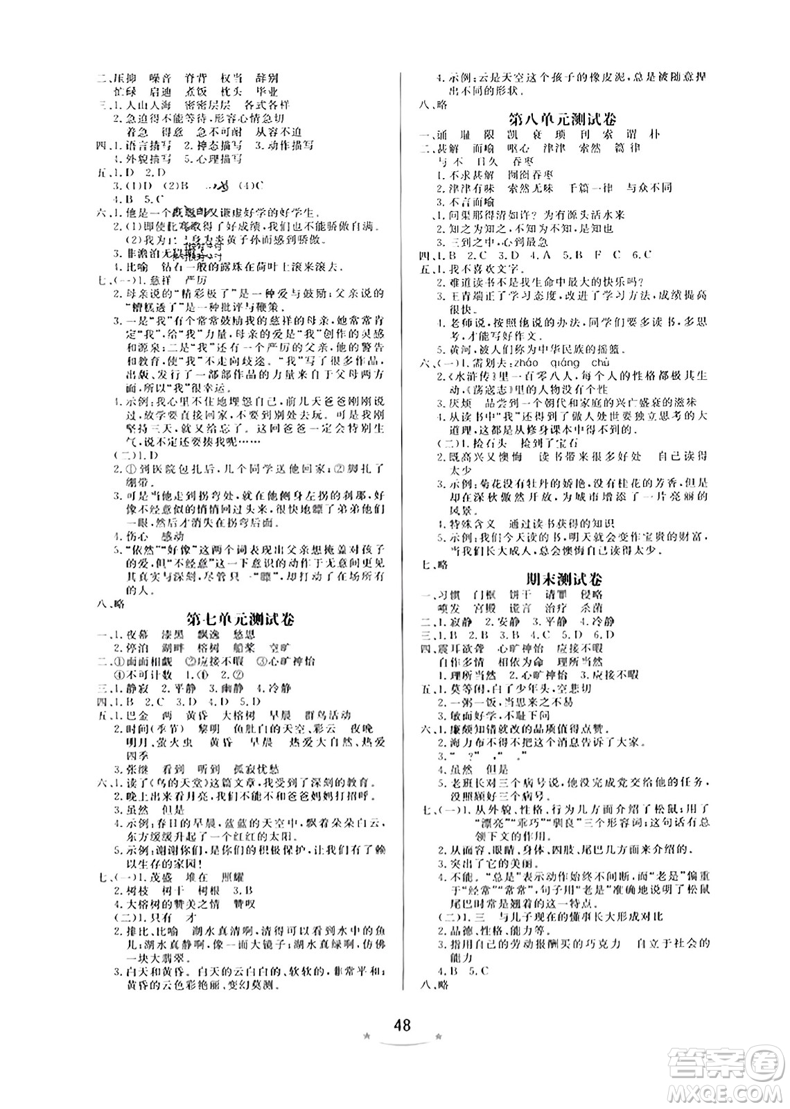 安徽人民出版社2023年秋黃岡隨堂練五年級(jí)語文上冊人教版答案