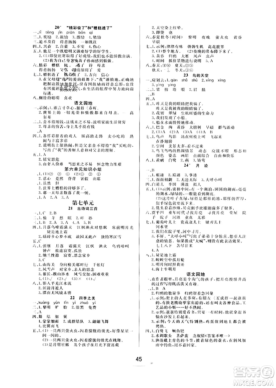 安徽人民出版社2023年秋黃岡隨堂練五年級(jí)語文上冊人教版答案