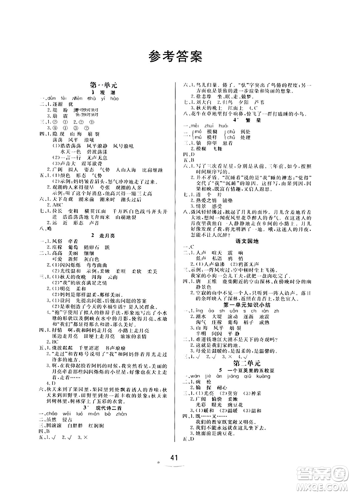 安徽人民出版社2023年秋黃岡隨堂練四年級語文上冊人教版答案