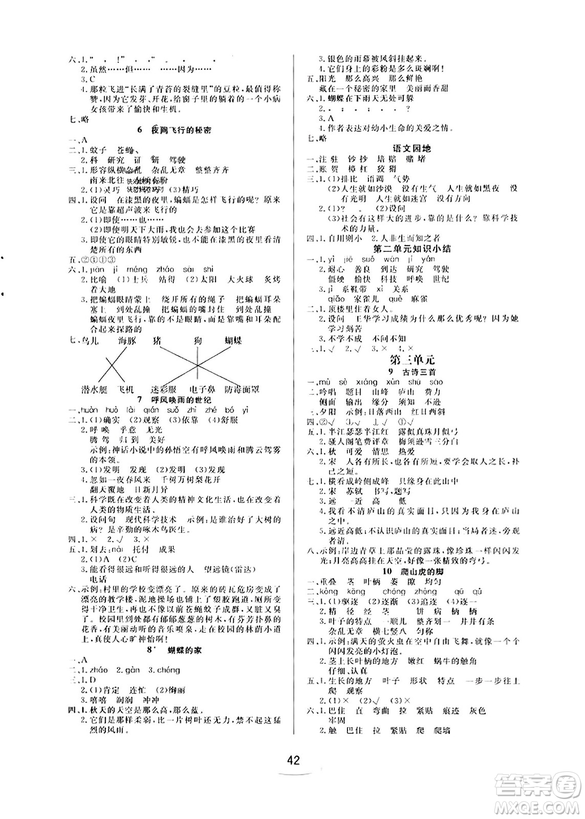 安徽人民出版社2023年秋黃岡隨堂練四年級語文上冊人教版答案