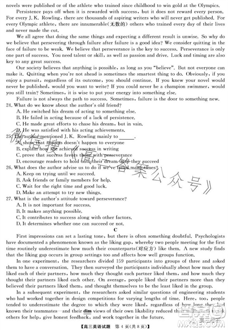 三湘名校教育聯(lián)盟2024屆高三10月大聯(lián)考英語(yǔ)試題及答案