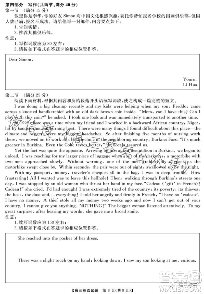 三湘名校教育聯(lián)盟2024屆高三10月大聯(lián)考英語(yǔ)試題及答案