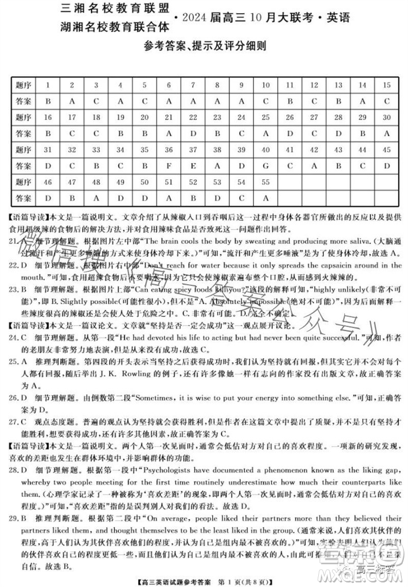 三湘名校教育聯(lián)盟2024屆高三10月大聯(lián)考英語(yǔ)試題及答案