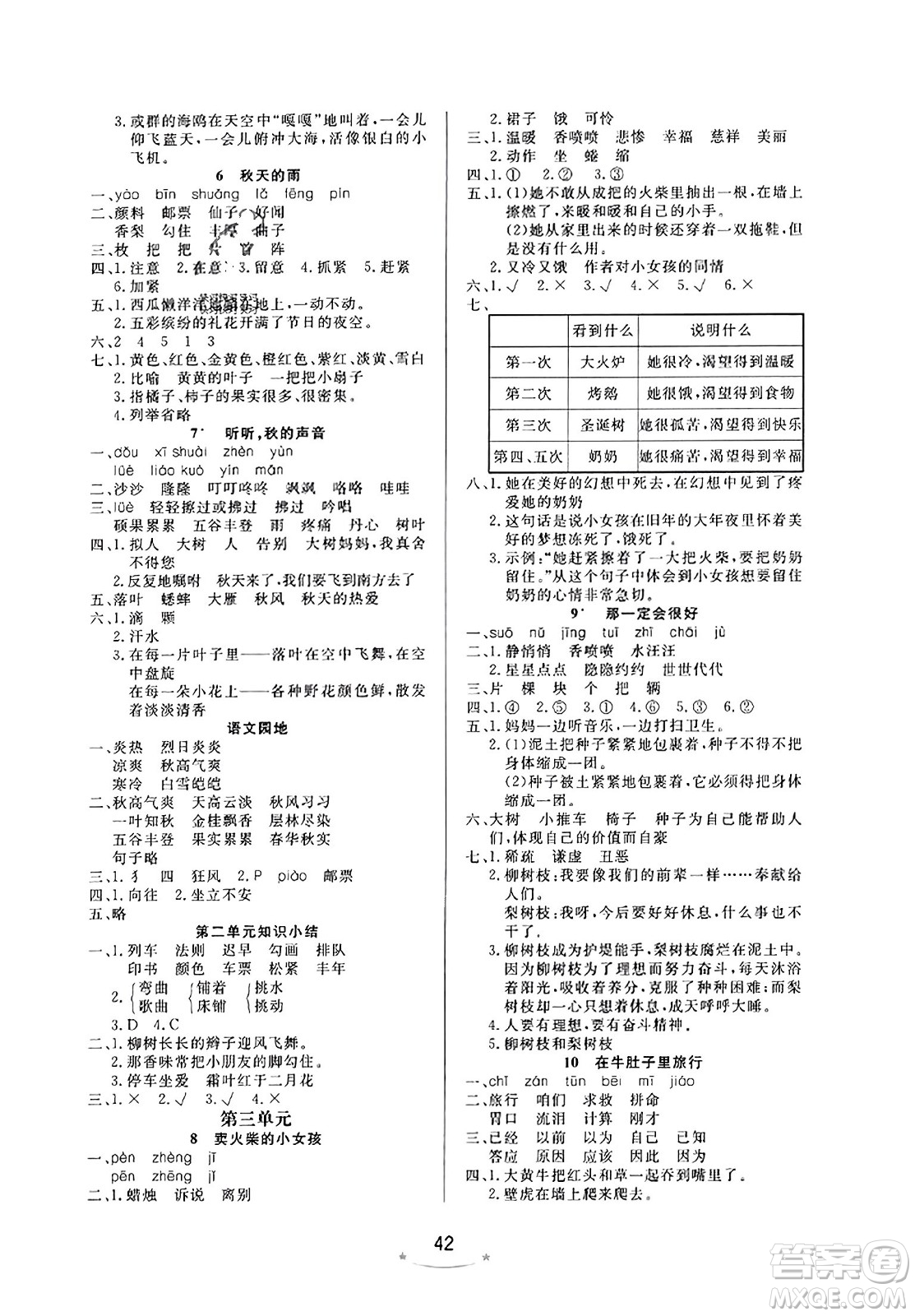 安徽人民出版社2023年秋黃岡隨堂練三年級(jí)語(yǔ)文上冊(cè)人教版答案