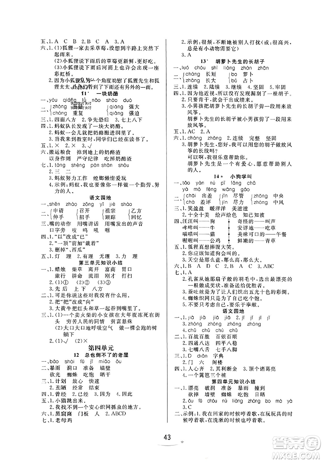 安徽人民出版社2023年秋黃岡隨堂練三年級(jí)語(yǔ)文上冊(cè)人教版答案