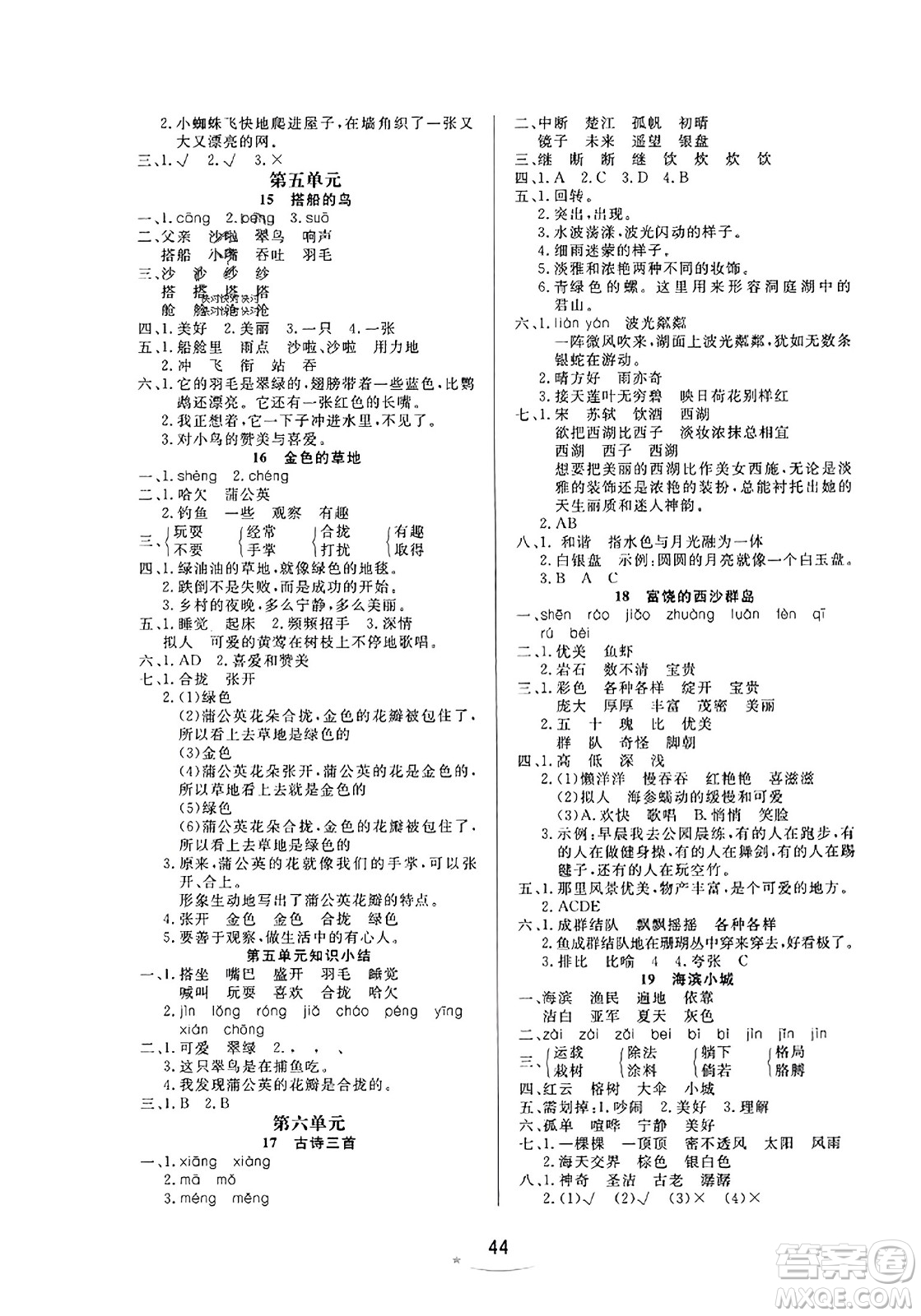 安徽人民出版社2023年秋黃岡隨堂練三年級(jí)語(yǔ)文上冊(cè)人教版答案