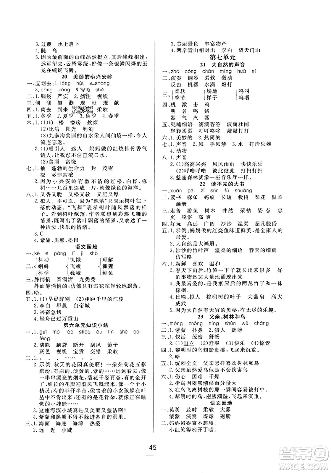 安徽人民出版社2023年秋黃岡隨堂練三年級(jí)語(yǔ)文上冊(cè)人教版答案