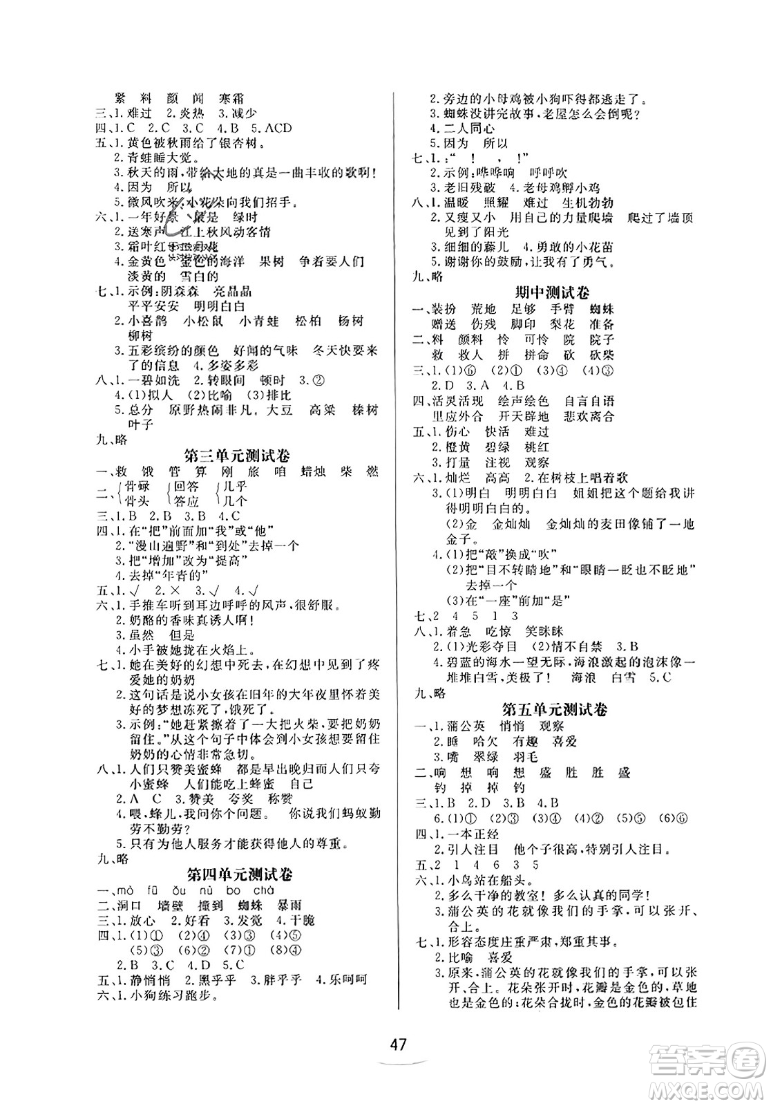 安徽人民出版社2023年秋黃岡隨堂練三年級(jí)語(yǔ)文上冊(cè)人教版答案