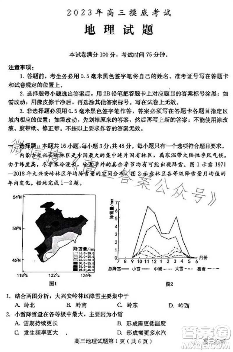 保定市2024屆高三10月份摸底考試地理試題答案