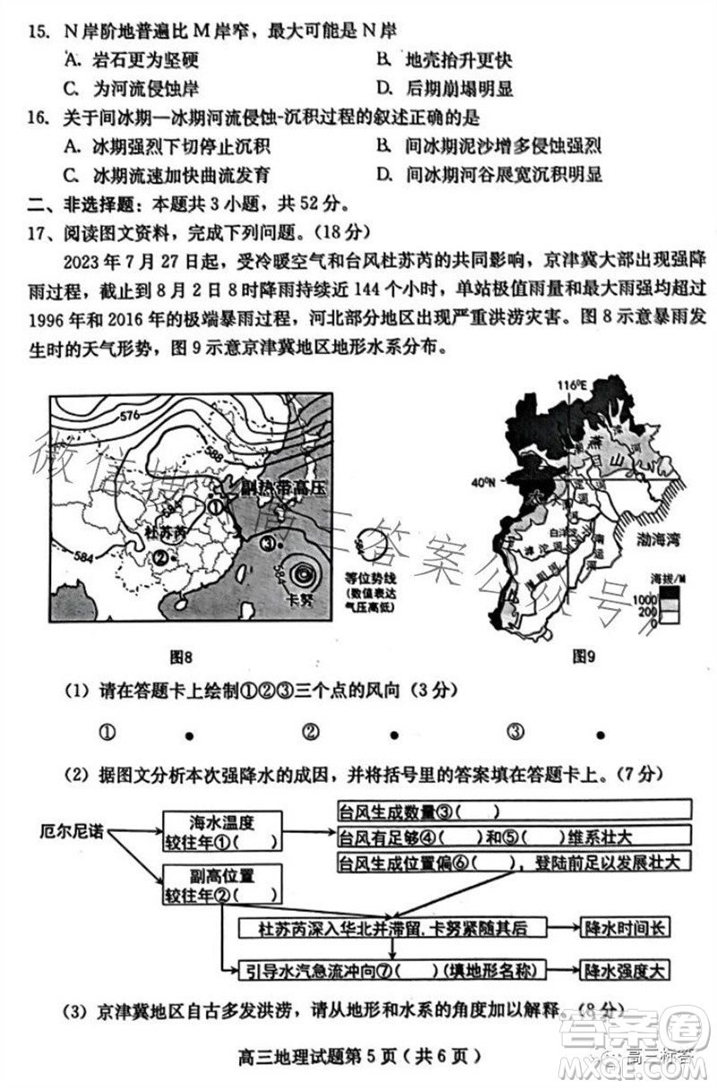 保定市2024屆高三10月份摸底考試地理試題答案