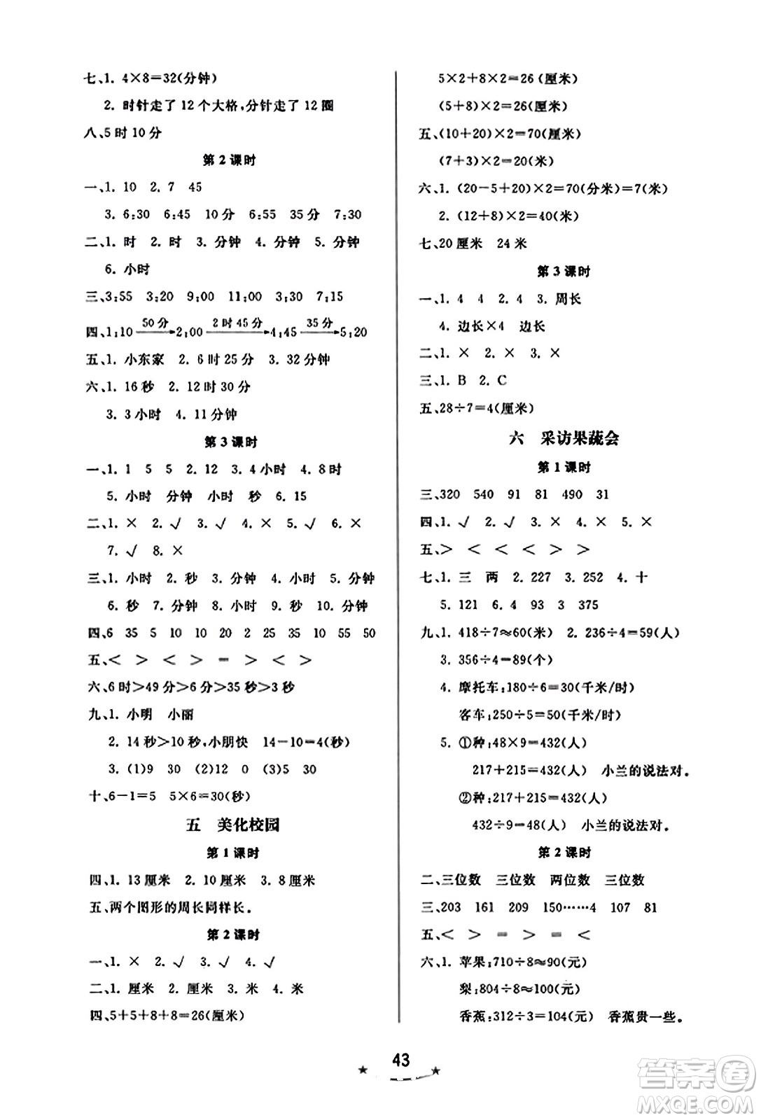 安徽人民出版社2023年秋黃岡隨堂練三年級(jí)數(shù)學(xué)上冊(cè)青島版答案