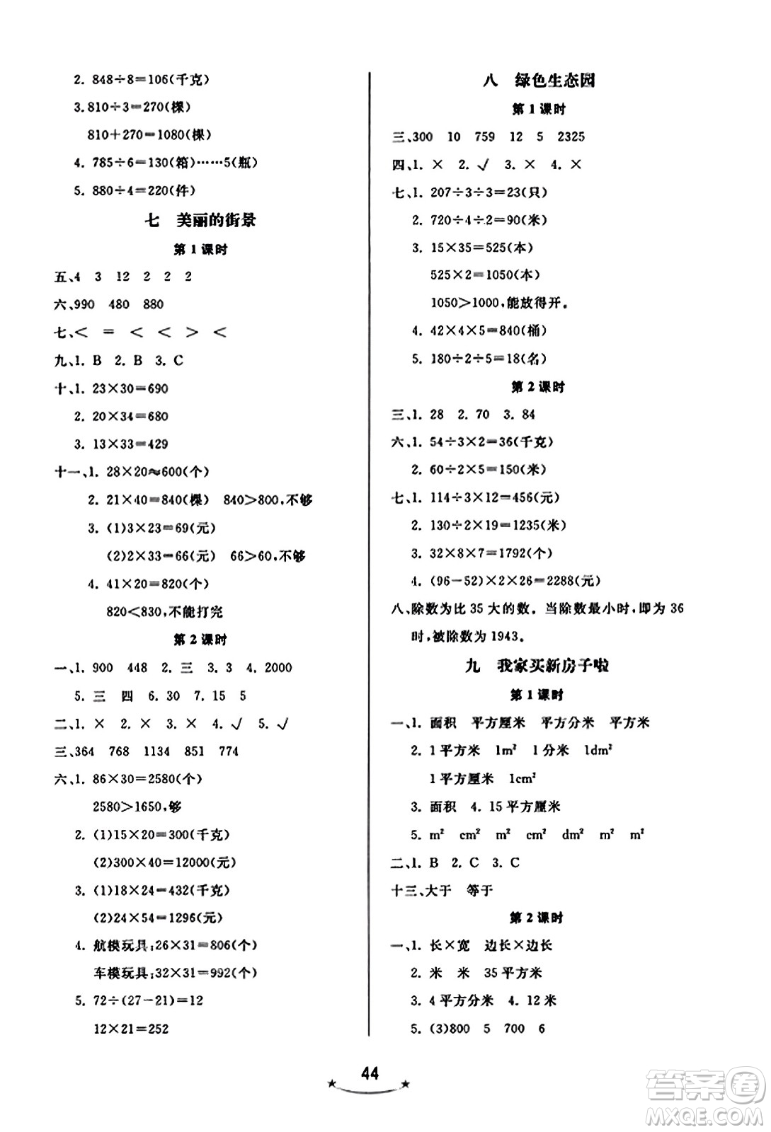 安徽人民出版社2023年秋黃岡隨堂練三年級(jí)數(shù)學(xué)上冊(cè)青島版答案