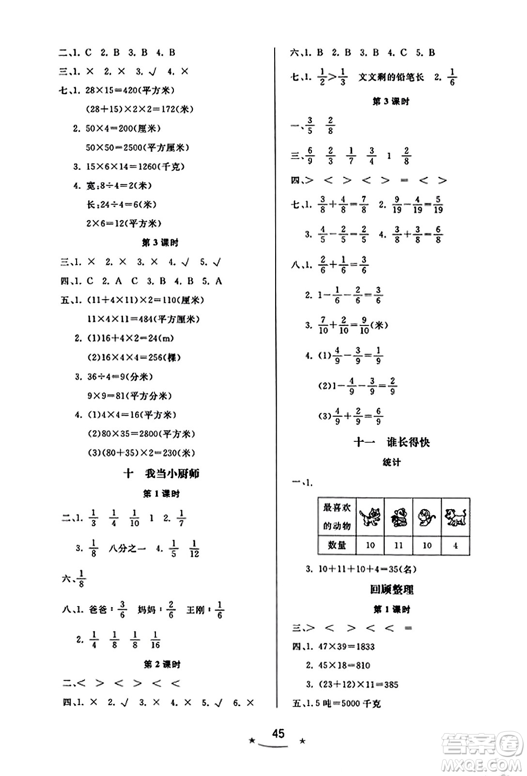 安徽人民出版社2023年秋黃岡隨堂練三年級(jí)數(shù)學(xué)上冊(cè)青島版答案