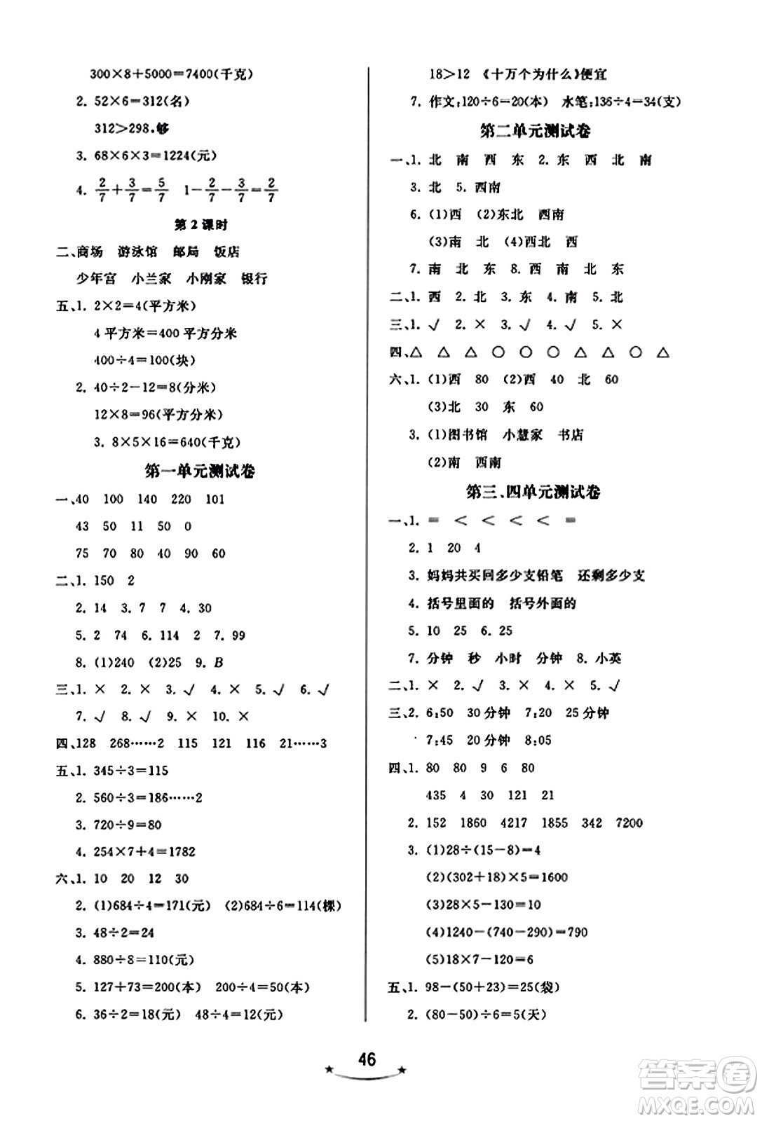 安徽人民出版社2023年秋黃岡隨堂練三年級(jí)數(shù)學(xué)上冊(cè)青島版答案