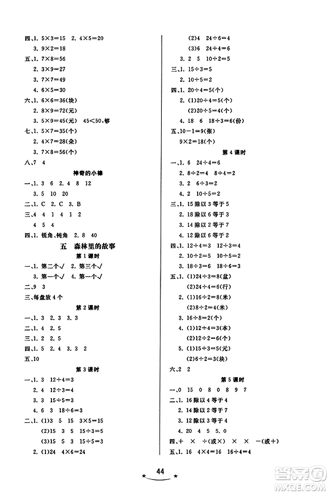 安徽人民出版社2023年秋黃岡隨堂練二年級數(shù)學(xué)上冊青島版答案