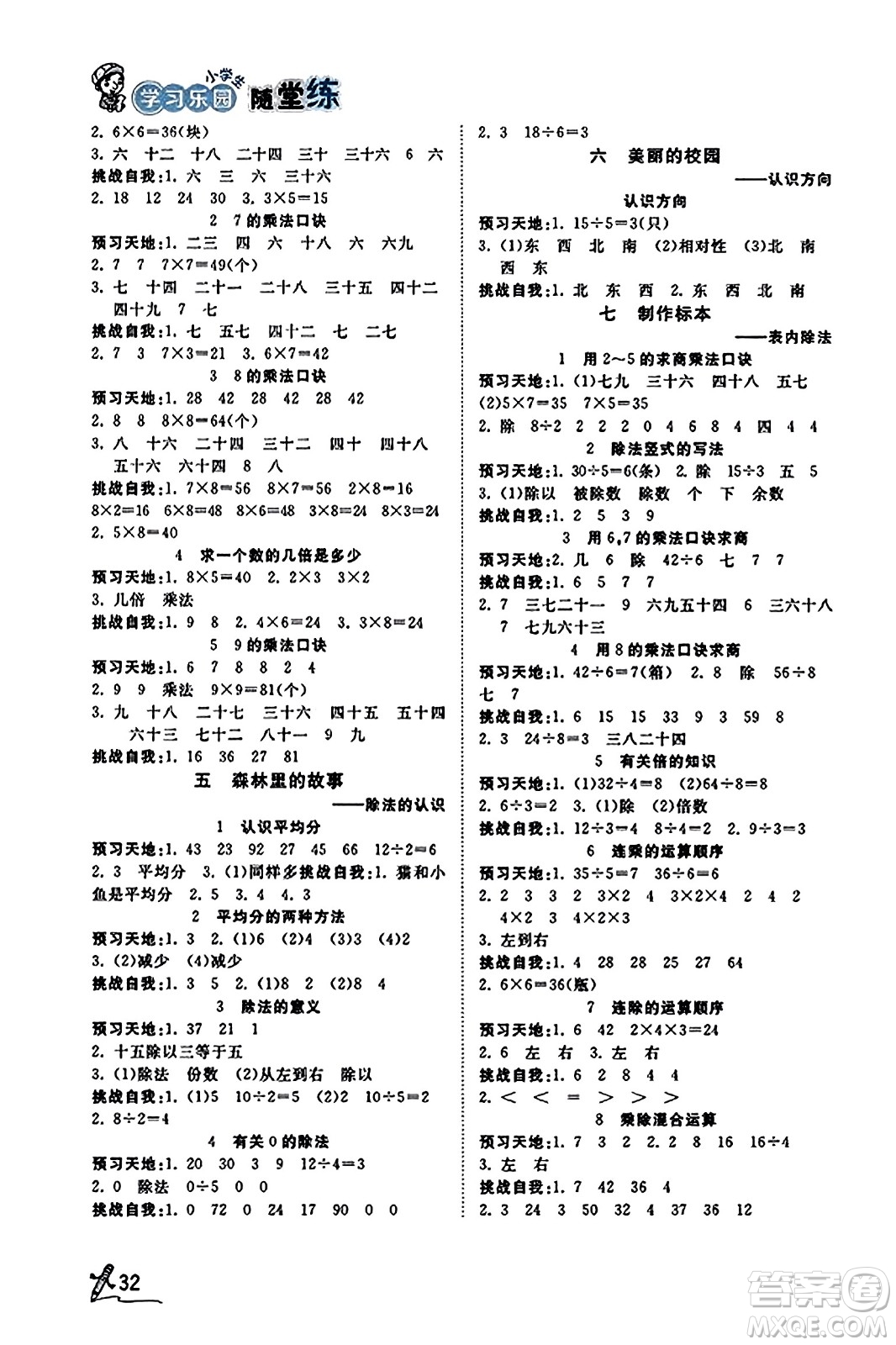 安徽人民出版社2023年秋黃岡隨堂練二年級數(shù)學(xué)上冊青島版答案