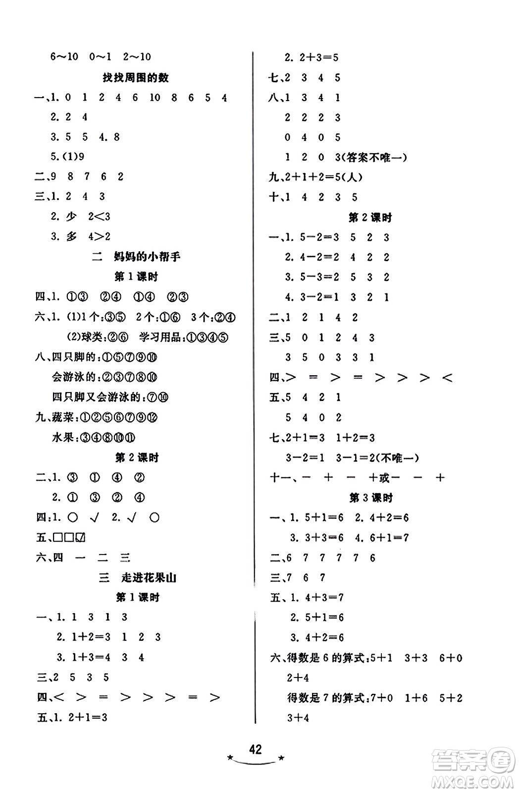 安徽人民出版社2023年秋黃岡隨堂練一年級數(shù)學(xué)上冊青島版答案