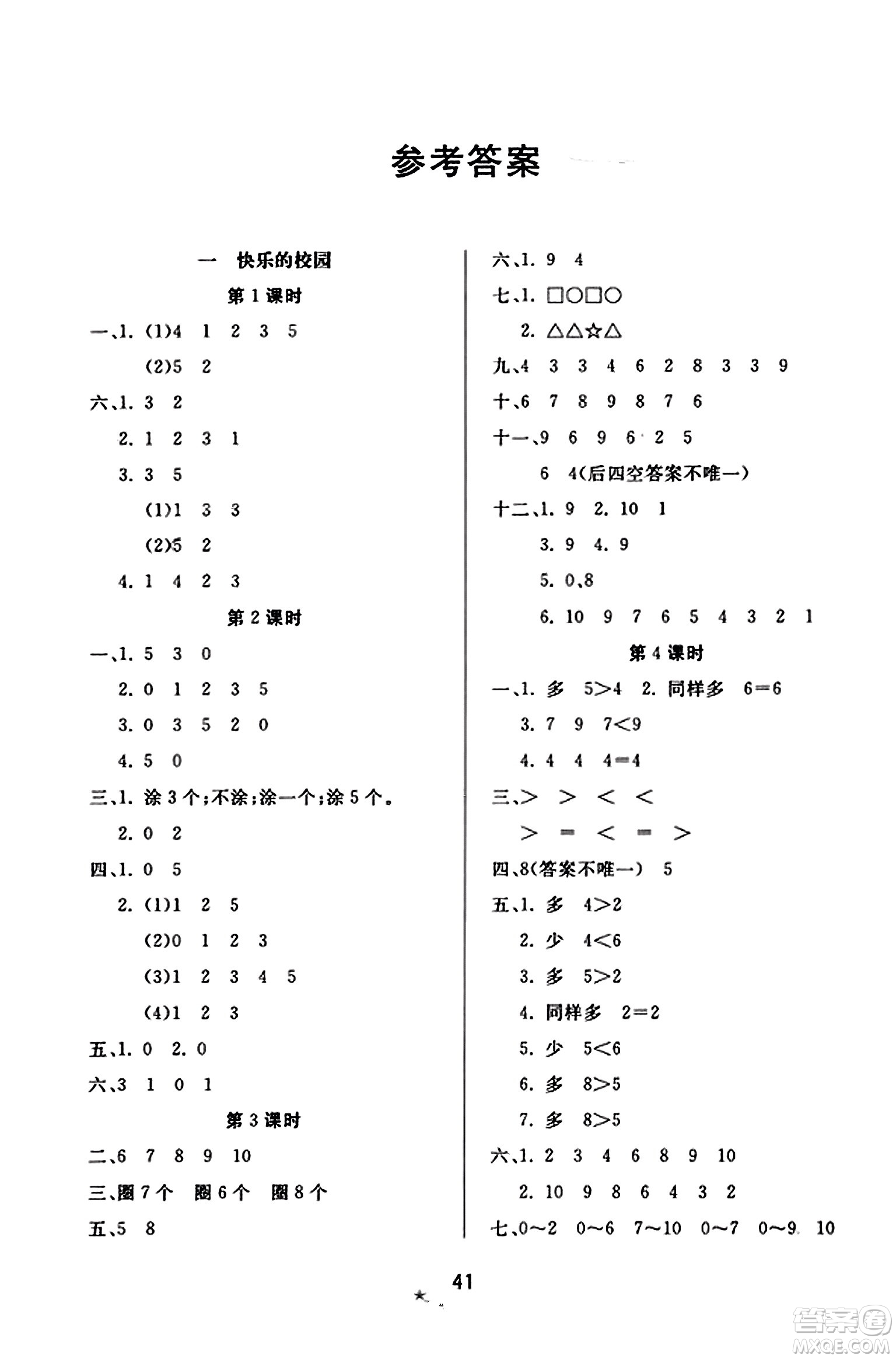 安徽人民出版社2023年秋黃岡隨堂練一年級數(shù)學(xué)上冊青島版答案