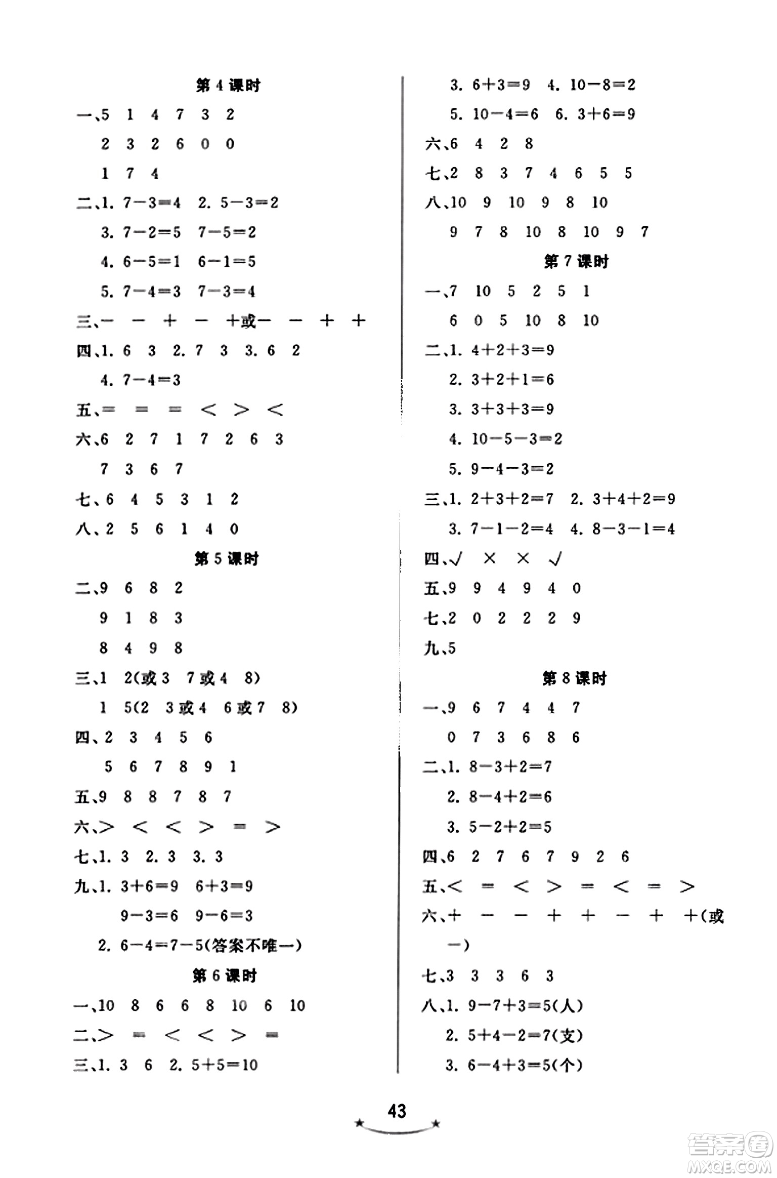 安徽人民出版社2023年秋黃岡隨堂練一年級數(shù)學(xué)上冊青島版答案