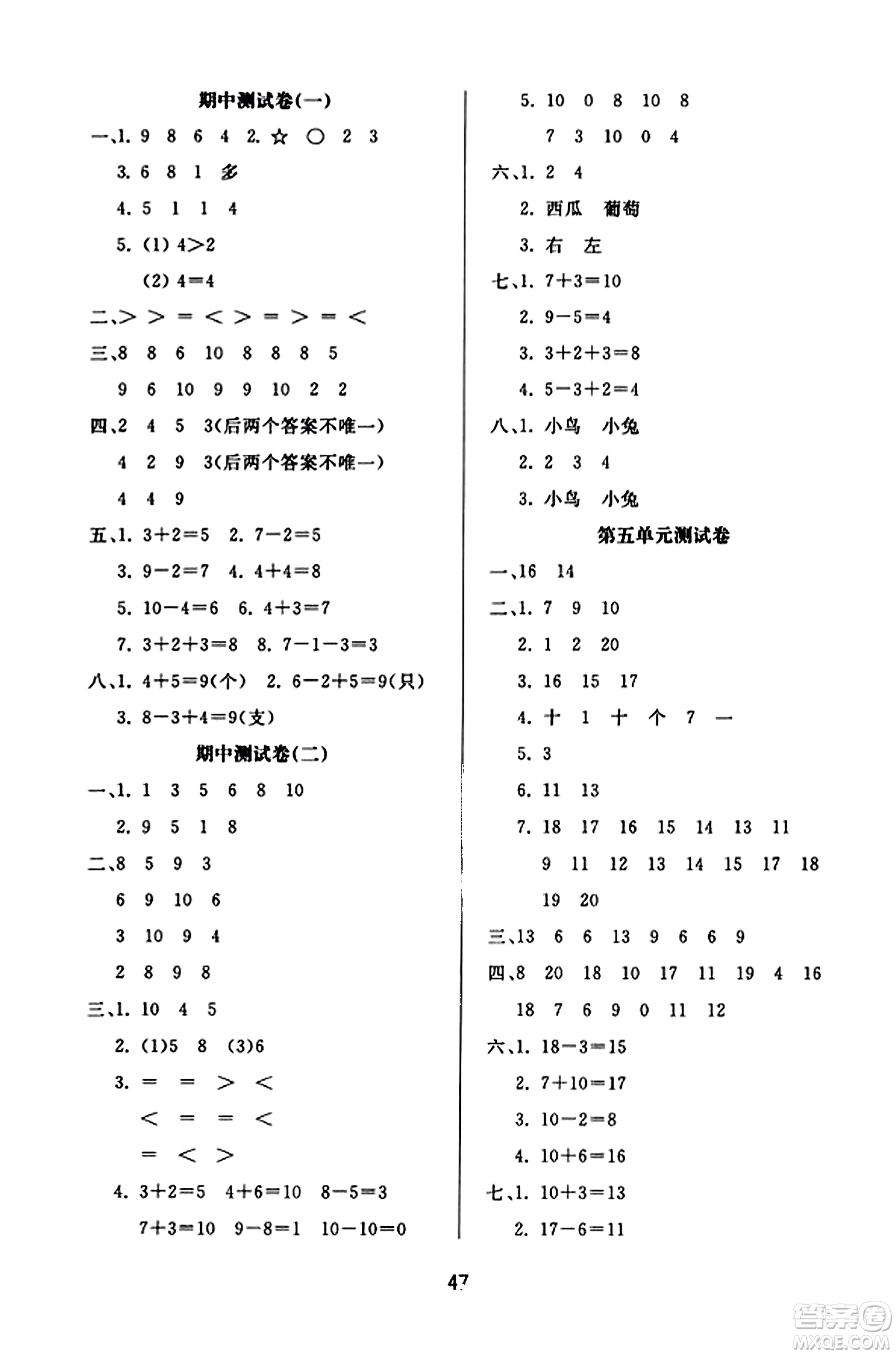 安徽人民出版社2023年秋黃岡隨堂練一年級數(shù)學(xué)上冊青島版答案