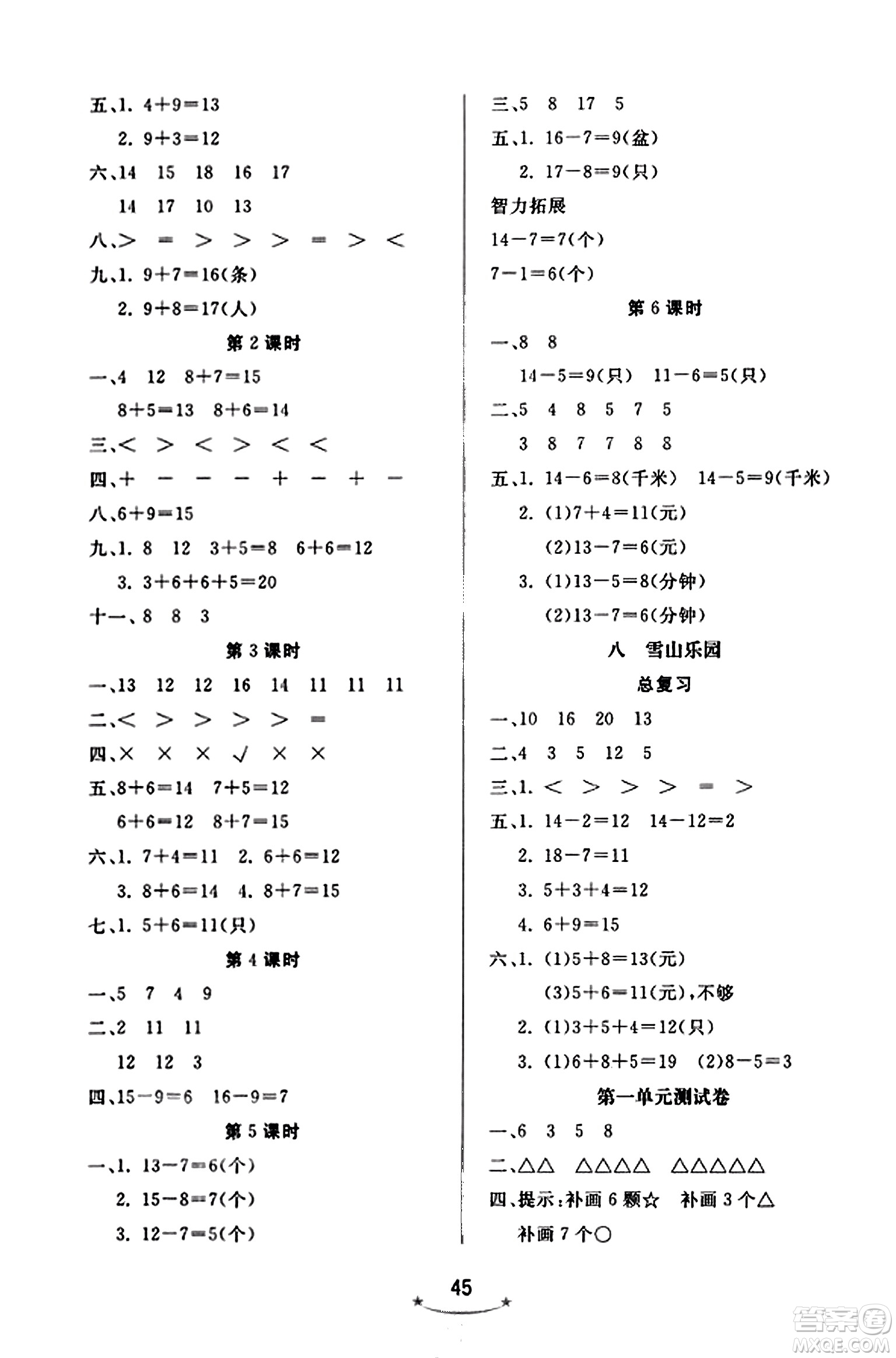 安徽人民出版社2023年秋黃岡隨堂練一年級數(shù)學(xué)上冊青島版答案