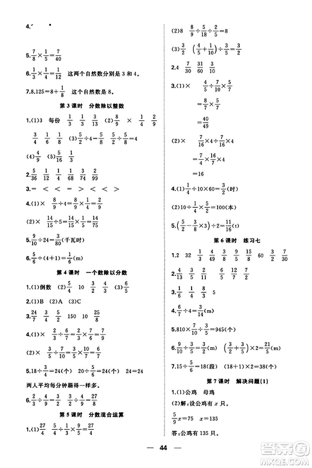 合肥工業(yè)大學(xué)出版社2023年秋快樂學(xué)習(xí)小學(xué)數(shù)學(xué)隨堂練六年級數(shù)學(xué)上冊人教版答案