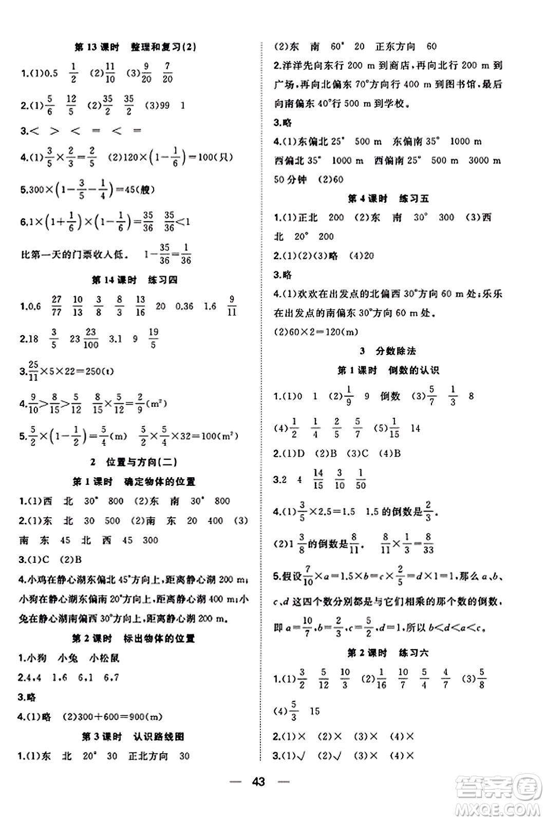 合肥工業(yè)大學(xué)出版社2023年秋快樂學(xué)習(xí)小學(xué)數(shù)學(xué)隨堂練六年級數(shù)學(xué)上冊人教版答案