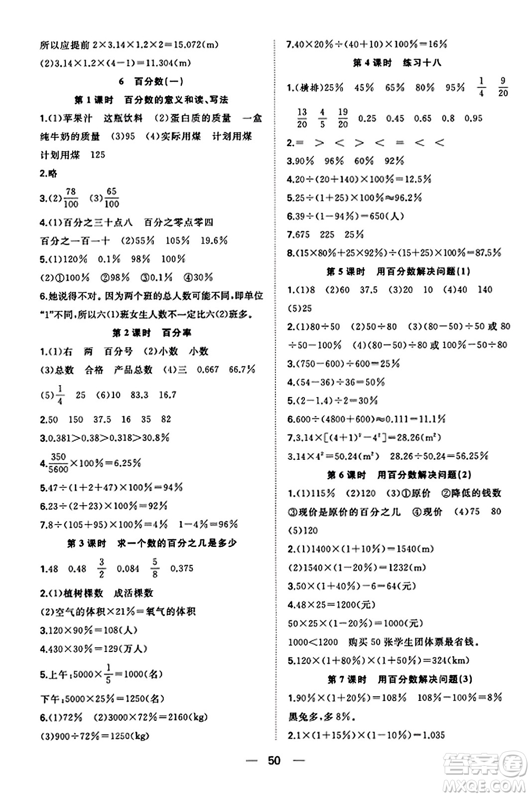 合肥工業(yè)大學(xué)出版社2023年秋快樂學(xué)習(xí)小學(xué)數(shù)學(xué)隨堂練六年級數(shù)學(xué)上冊人教版答案