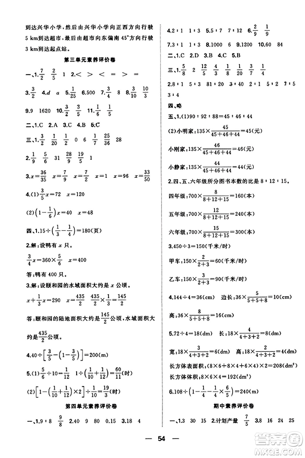 合肥工業(yè)大學(xué)出版社2023年秋快樂學(xué)習(xí)小學(xué)數(shù)學(xué)隨堂練六年級數(shù)學(xué)上冊人教版答案