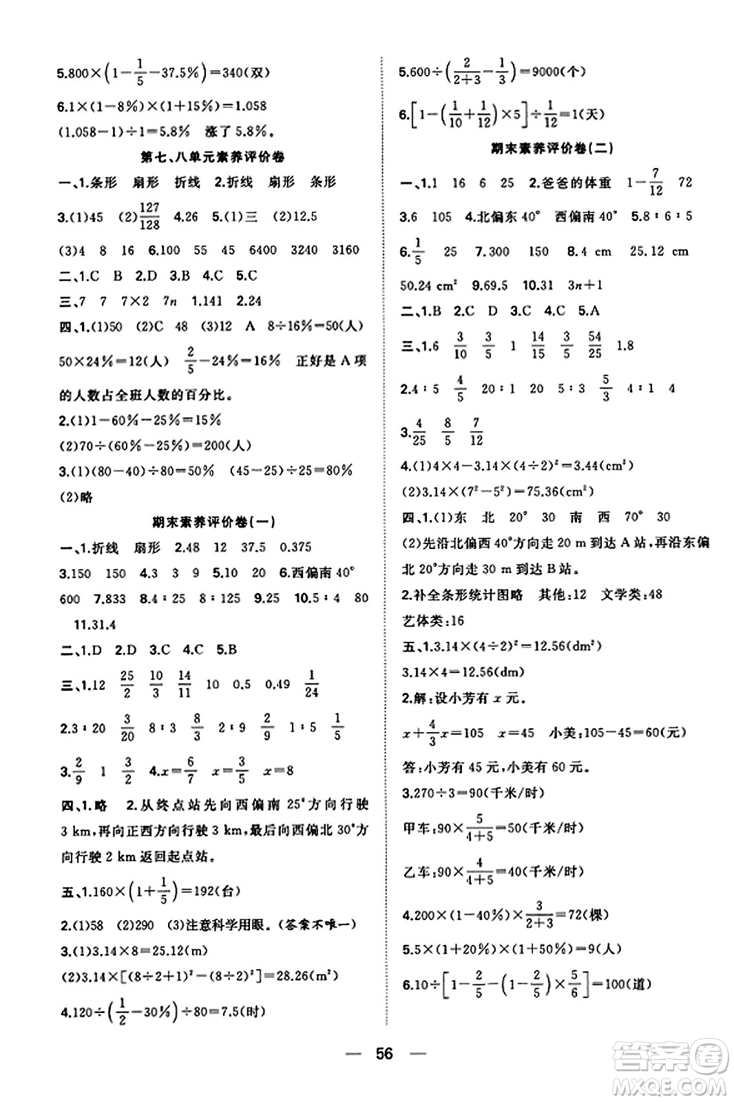 合肥工業(yè)大學(xué)出版社2023年秋快樂學(xué)習(xí)小學(xué)數(shù)學(xué)隨堂練六年級數(shù)學(xué)上冊人教版答案