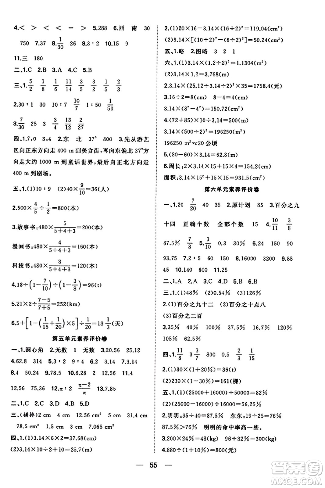 合肥工業(yè)大學(xué)出版社2023年秋快樂學(xué)習(xí)小學(xué)數(shù)學(xué)隨堂練六年級數(shù)學(xué)上冊人教版答案