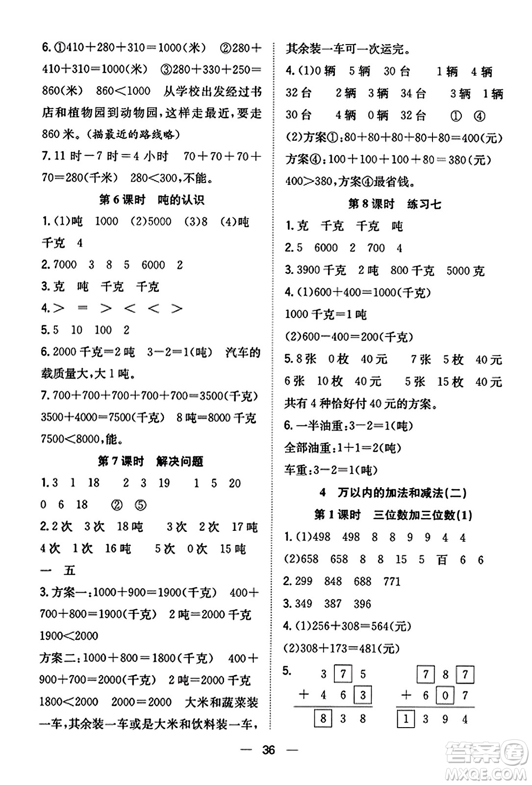 合肥工業(yè)大學出版社2023年秋快樂學習小學數(shù)學隨堂練三年級數(shù)學上冊人教版答案