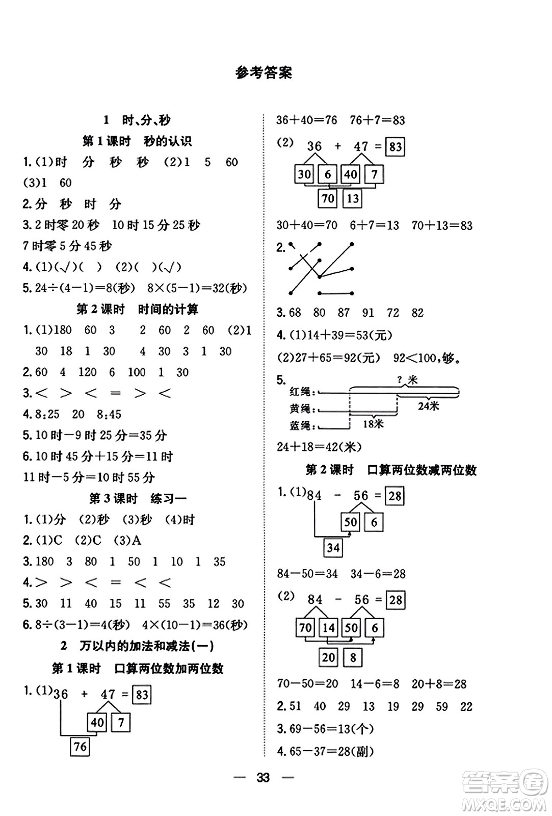 合肥工業(yè)大學出版社2023年秋快樂學習小學數(shù)學隨堂練三年級數(shù)學上冊人教版答案