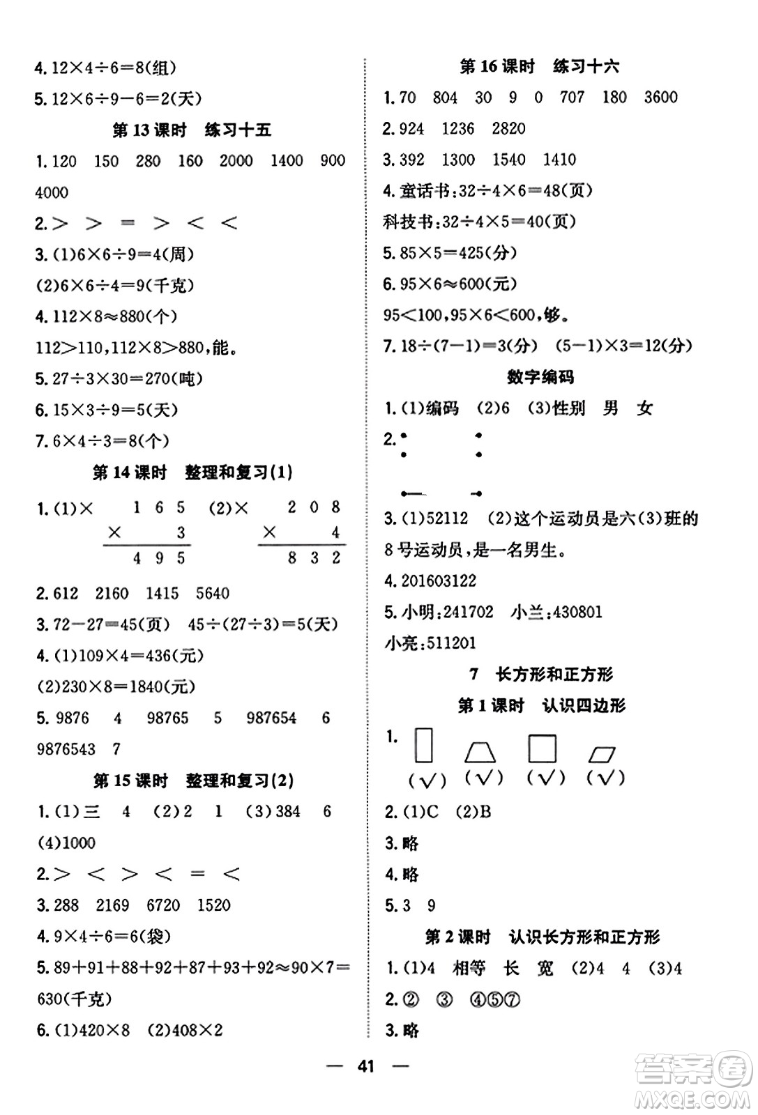 合肥工業(yè)大學出版社2023年秋快樂學習小學數(shù)學隨堂練三年級數(shù)學上冊人教版答案