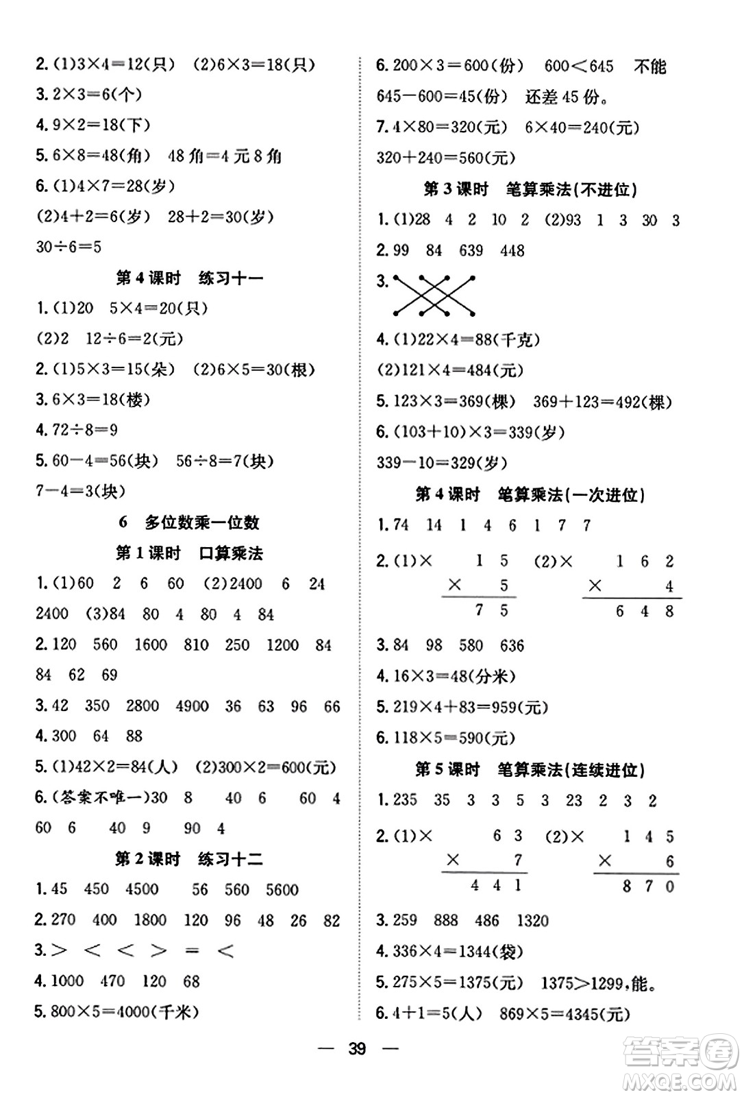 合肥工業(yè)大學出版社2023年秋快樂學習小學數(shù)學隨堂練三年級數(shù)學上冊人教版答案