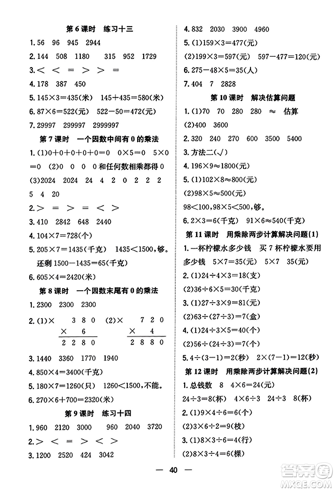 合肥工業(yè)大學出版社2023年秋快樂學習小學數(shù)學隨堂練三年級數(shù)學上冊人教版答案