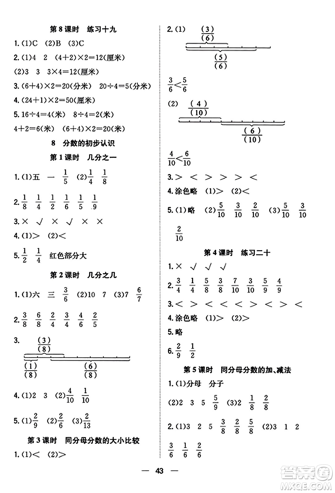 合肥工業(yè)大學出版社2023年秋快樂學習小學數(shù)學隨堂練三年級數(shù)學上冊人教版答案