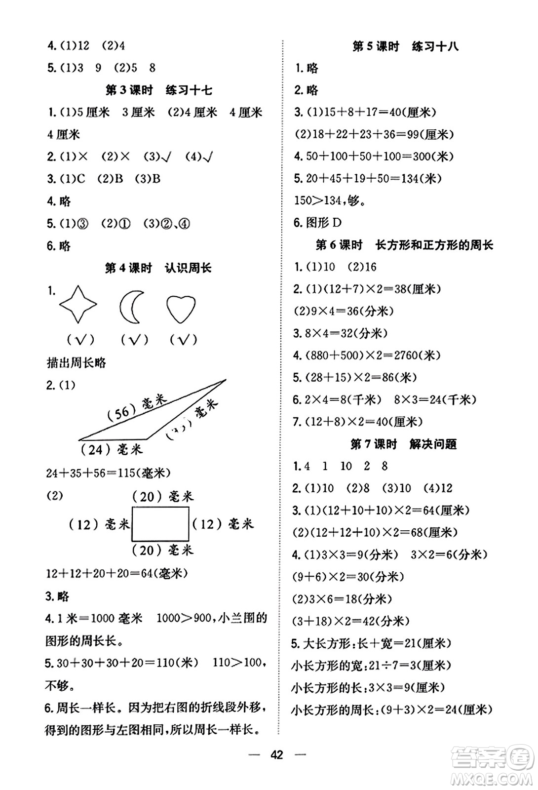 合肥工業(yè)大學出版社2023年秋快樂學習小學數(shù)學隨堂練三年級數(shù)學上冊人教版答案