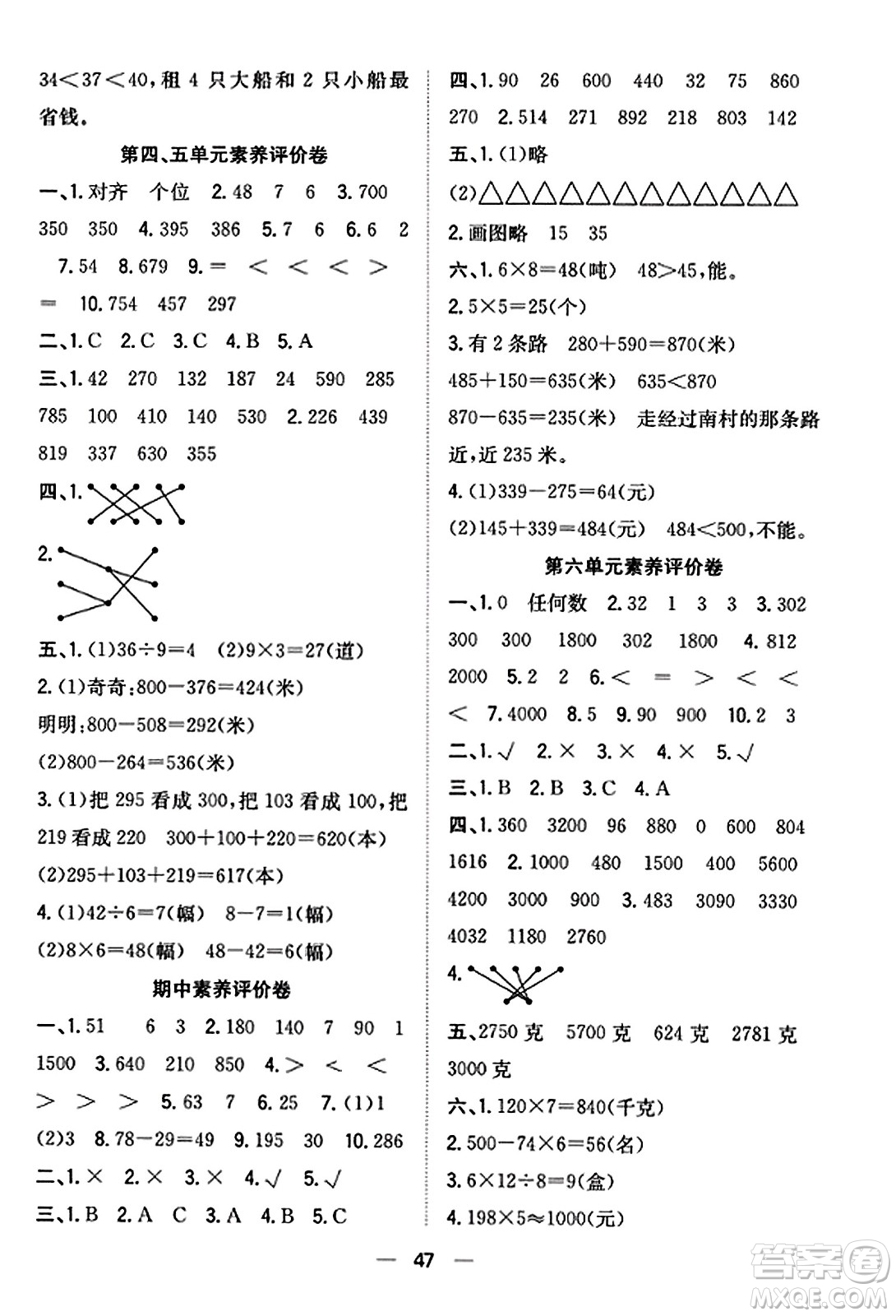 合肥工業(yè)大學出版社2023年秋快樂學習小學數(shù)學隨堂練三年級數(shù)學上冊人教版答案