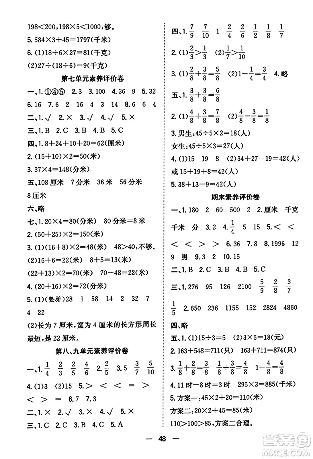 合肥工業(yè)大學出版社2023年秋快樂學習小學數(shù)學隨堂練三年級數(shù)學上冊人教版答案