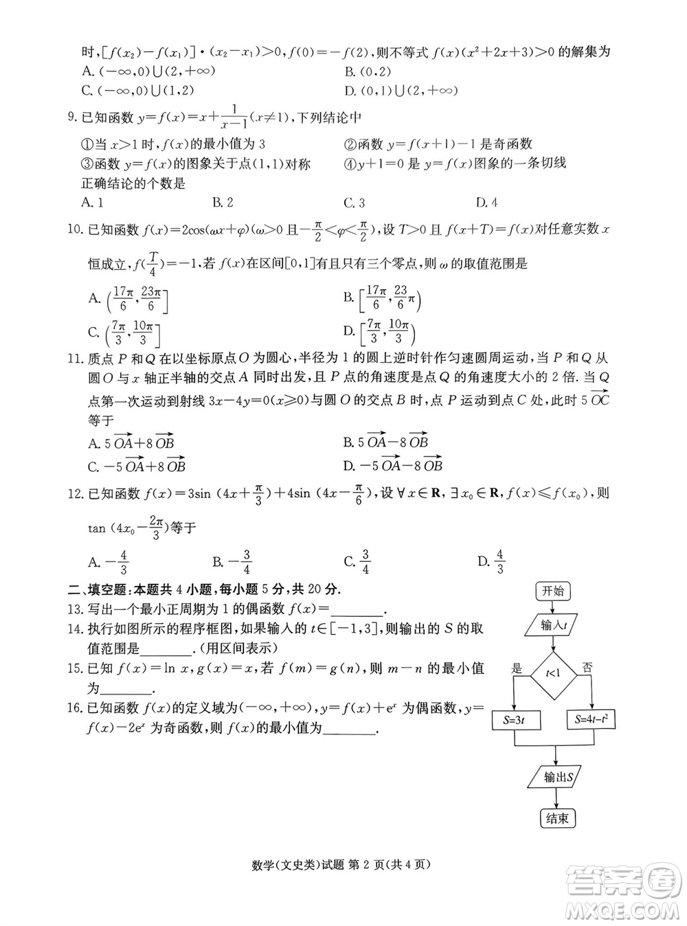 雅安市2024屆高三零診質(zhì)量檢測考試文科數(shù)學試題及答案