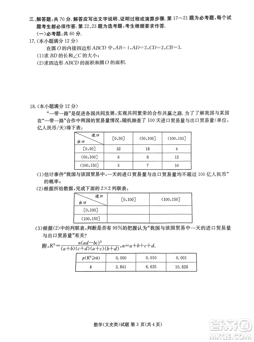 雅安市2024屆高三零診質(zhì)量檢測考試文科數(shù)學試題及答案