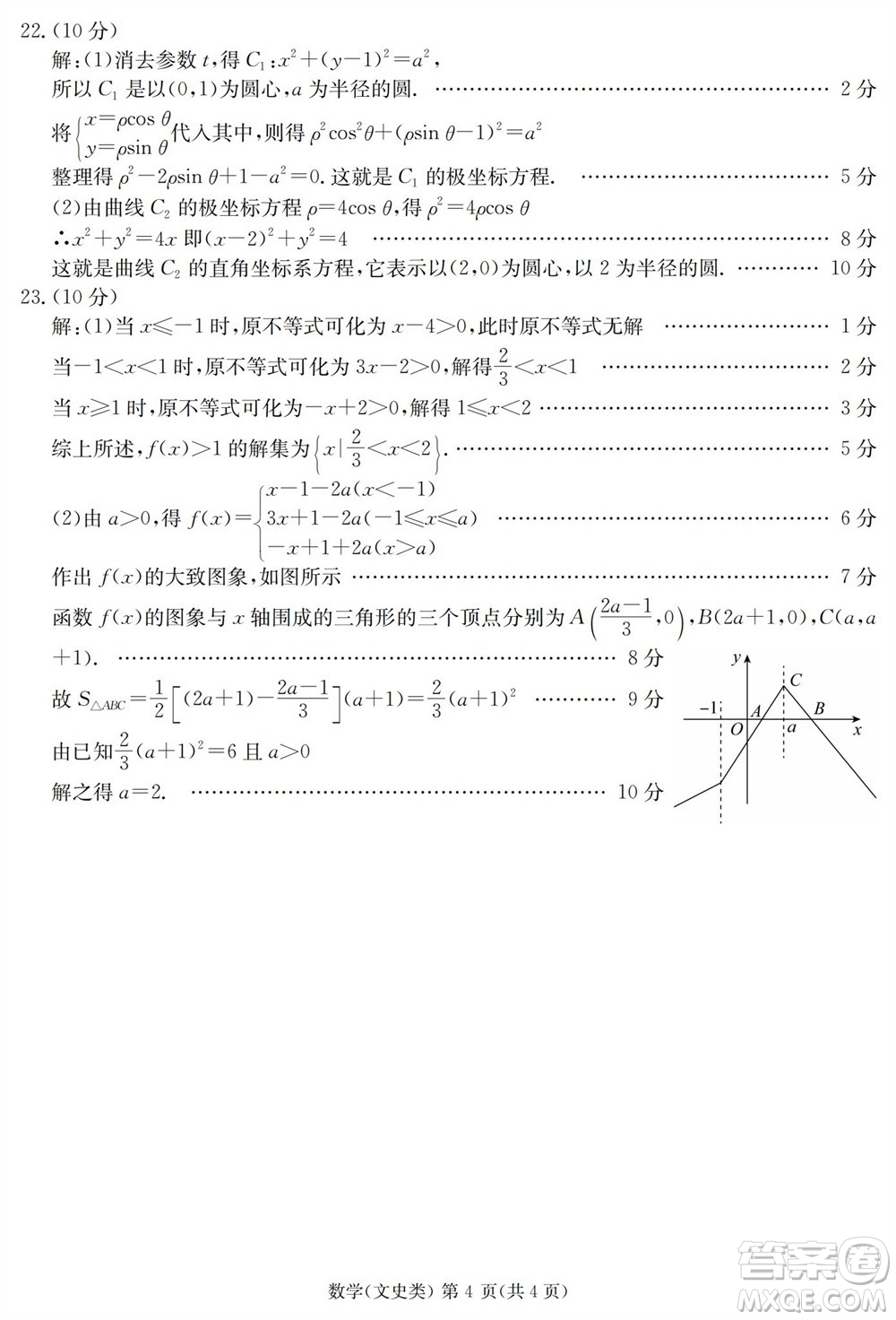 雅安市2024屆高三零診質(zhì)量檢測考試文科數(shù)學試題及答案