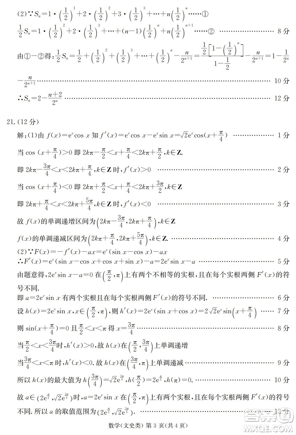 雅安市2024屆高三零診質(zhì)量檢測考試文科數(shù)學試題及答案