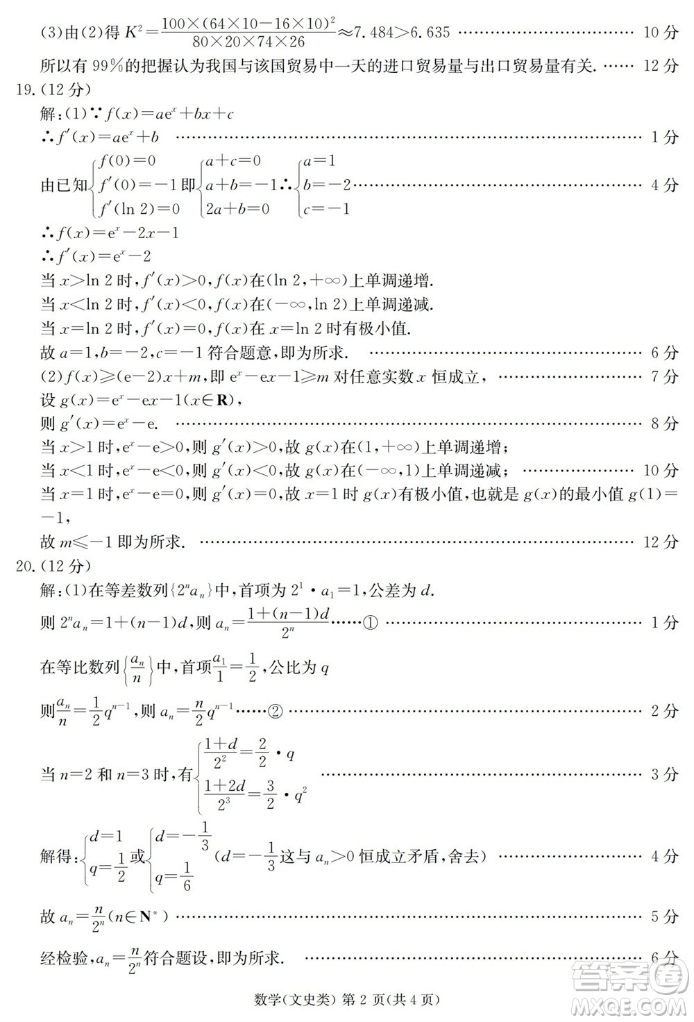 雅安市2024屆高三零診質(zhì)量檢測考試文科數(shù)學試題及答案