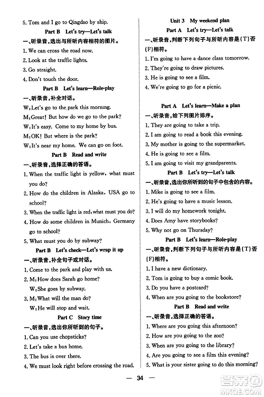 合肥工業(yè)大學(xué)出版社2023年秋快樂(lè)學(xué)習(xí)小學(xué)英語(yǔ)隨堂練六年級(jí)英語(yǔ)上冊(cè)人教PEP版答案