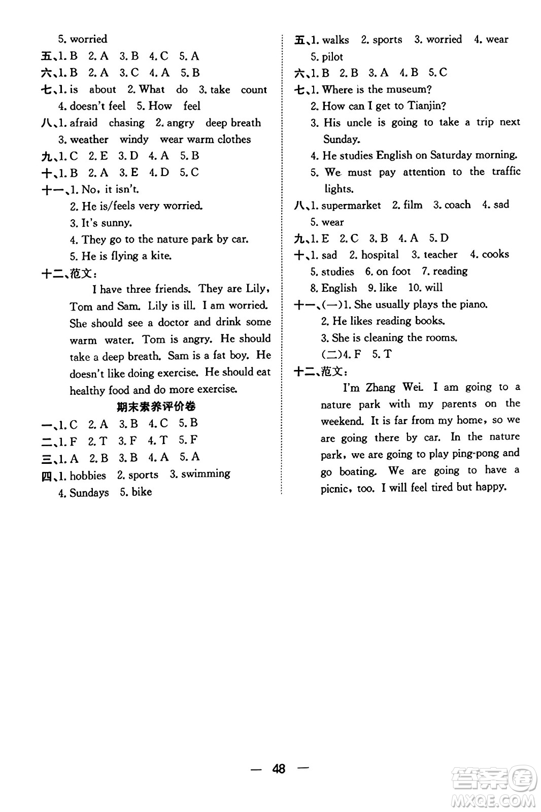 合肥工業(yè)大學(xué)出版社2023年秋快樂(lè)學(xué)習(xí)小學(xué)英語(yǔ)隨堂練六年級(jí)英語(yǔ)上冊(cè)人教PEP版答案