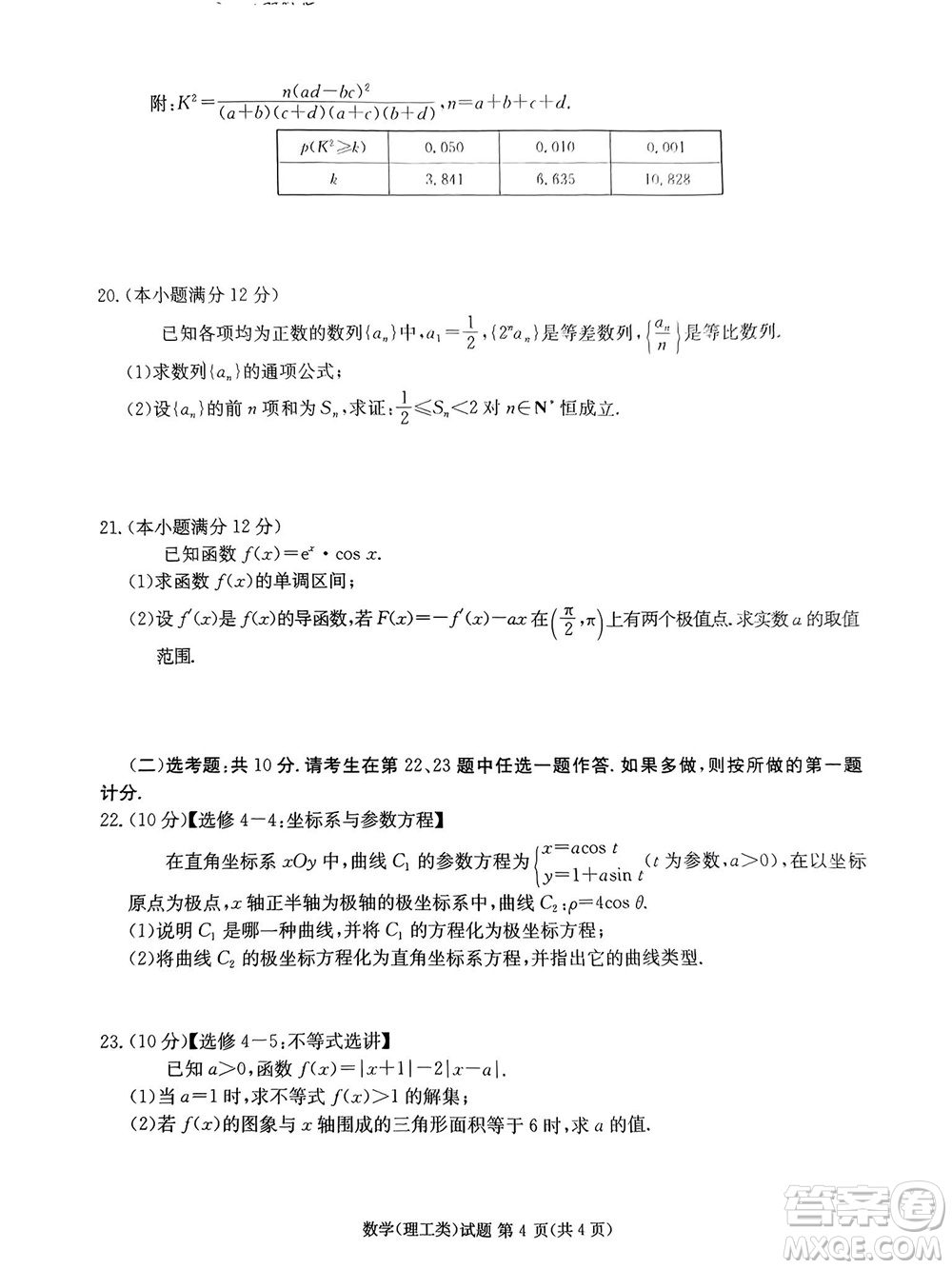 雅安市2024屆高三零診質量檢測考試理科數學試題及答案